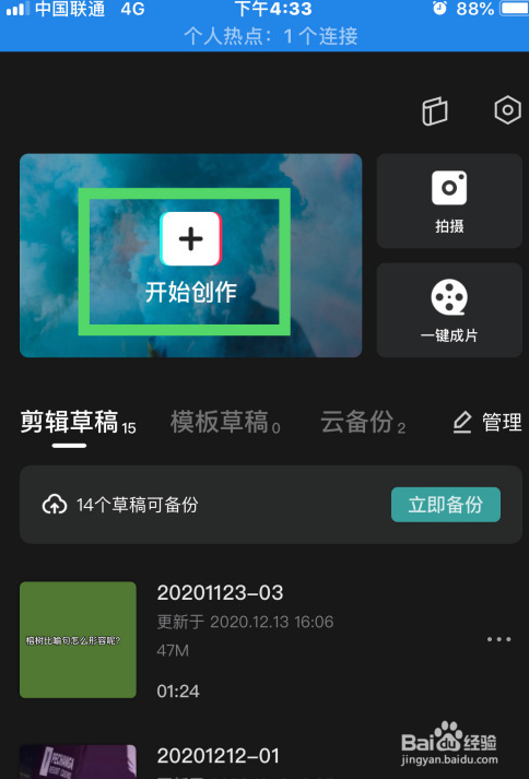 剪映视频人物怎么瘦脸