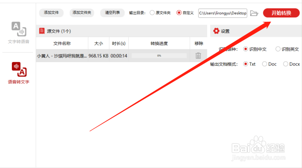 如何将语音转换成文字