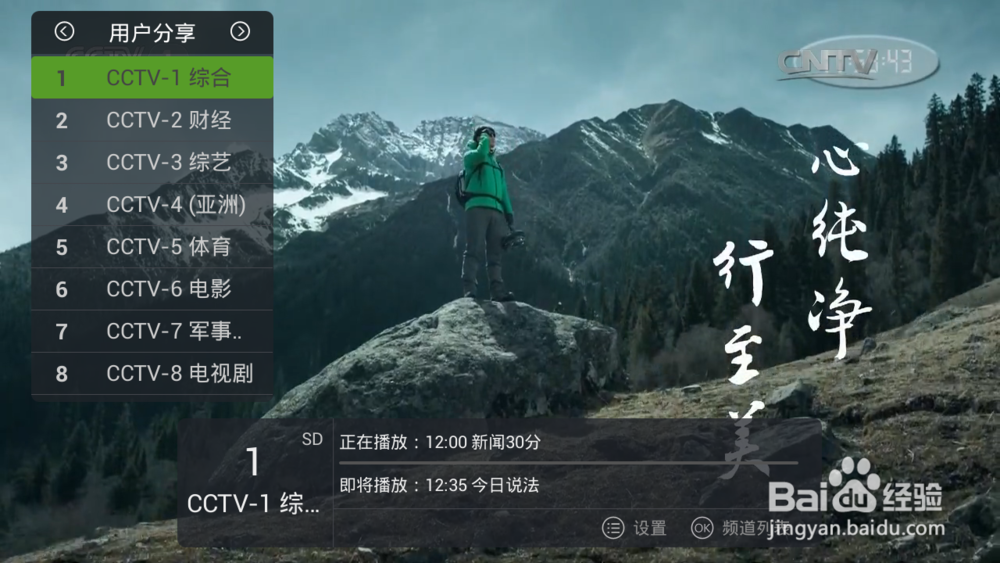 天猫魔盒看直播