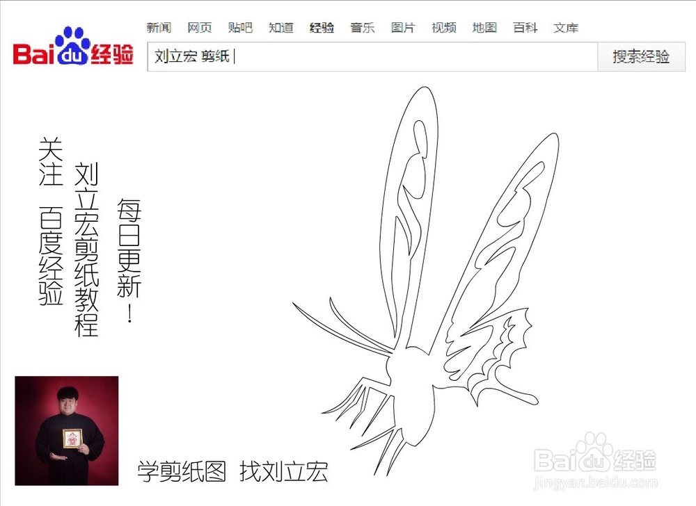 剪纸蝴蝶飞舞 常用简笔画法122 刘立宏剪纸教程