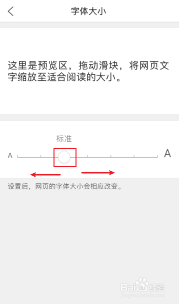 QQ浏览器如何设置字体大小