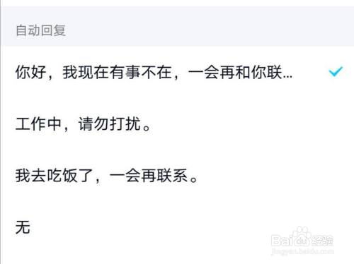 手机QQ如何设置自动回复