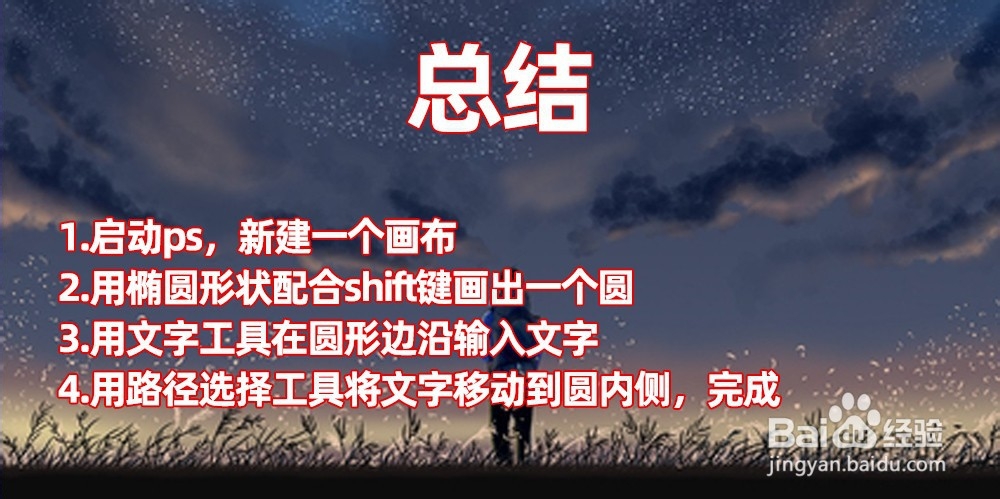 ps怎么在圆圈内写字