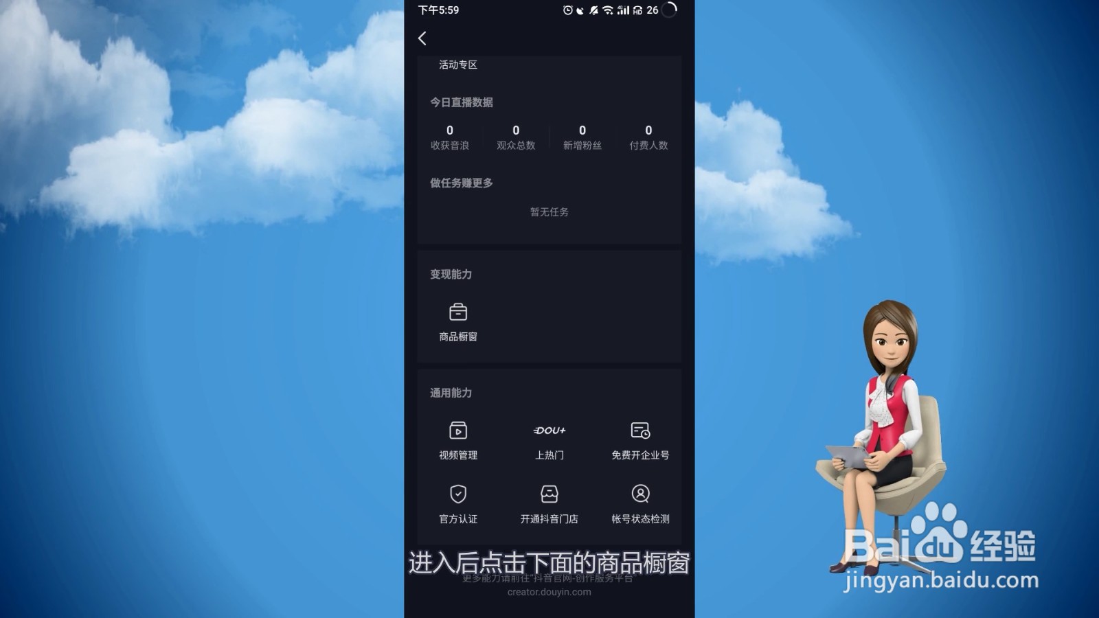 抖音小店怎么开通