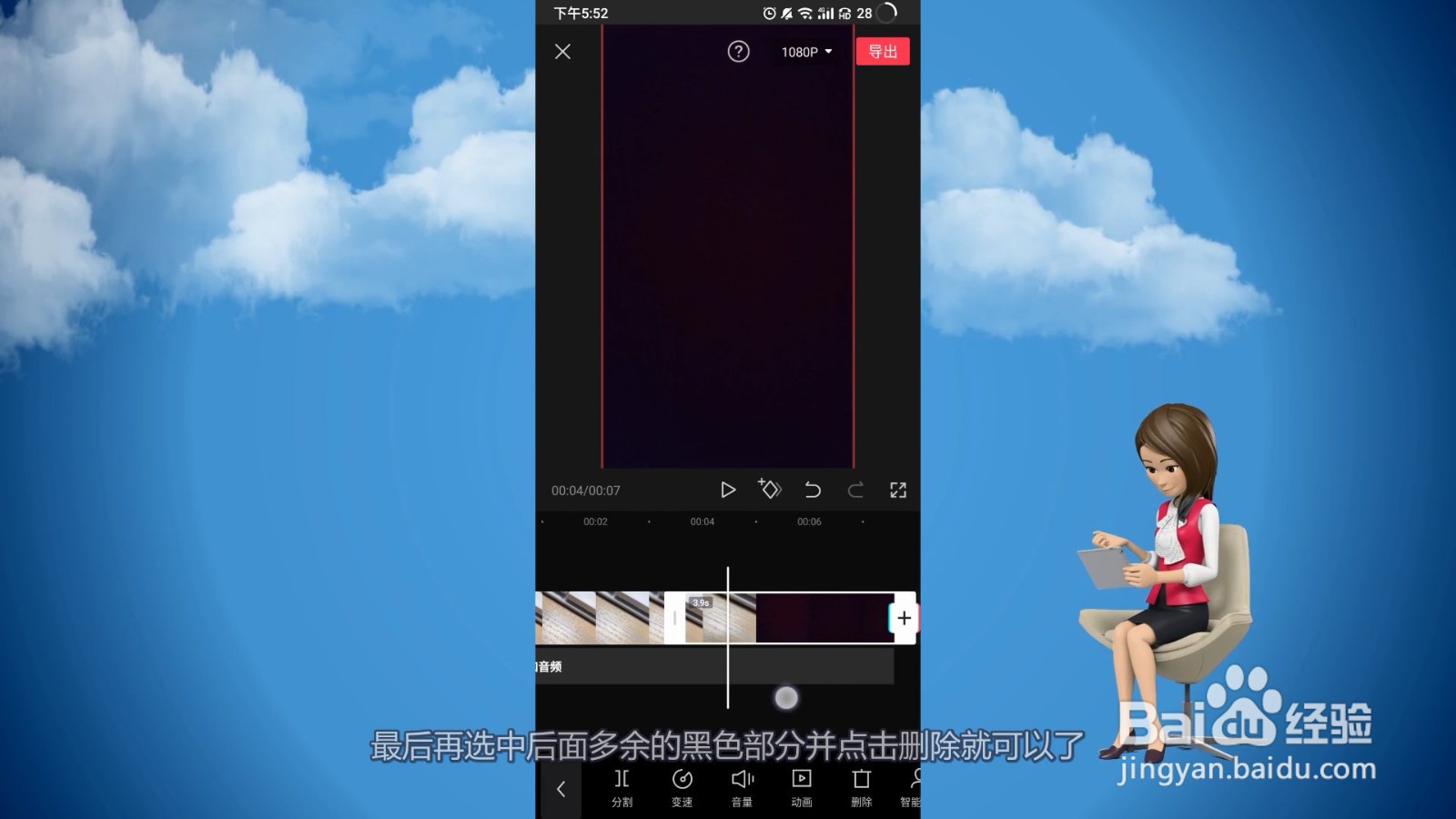 剪映怎么删除多余的黑色部分