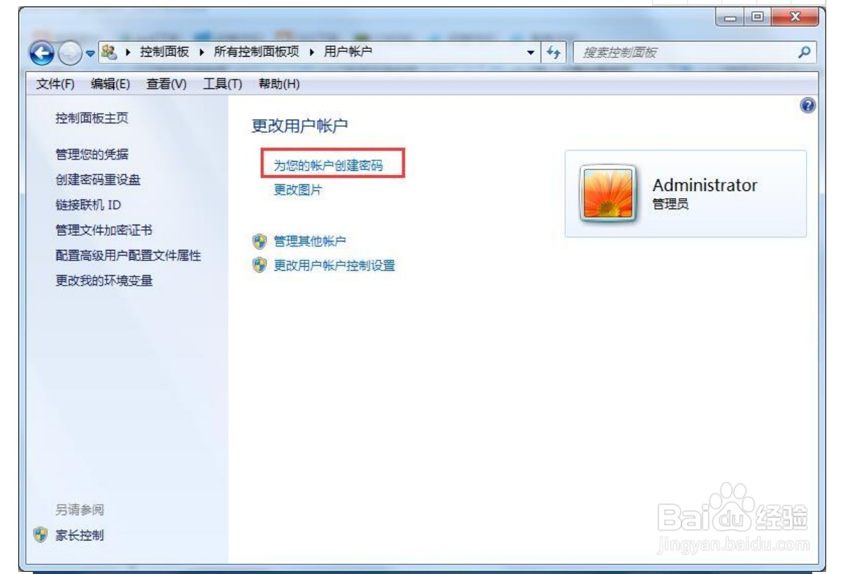 win7怎么设置开机密码和锁屏密码