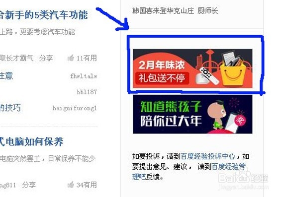 百度经验2015年2月份礼包攻略