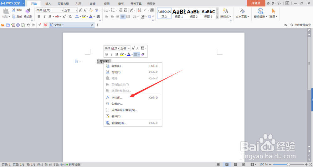 （一）world文档如何更改字距