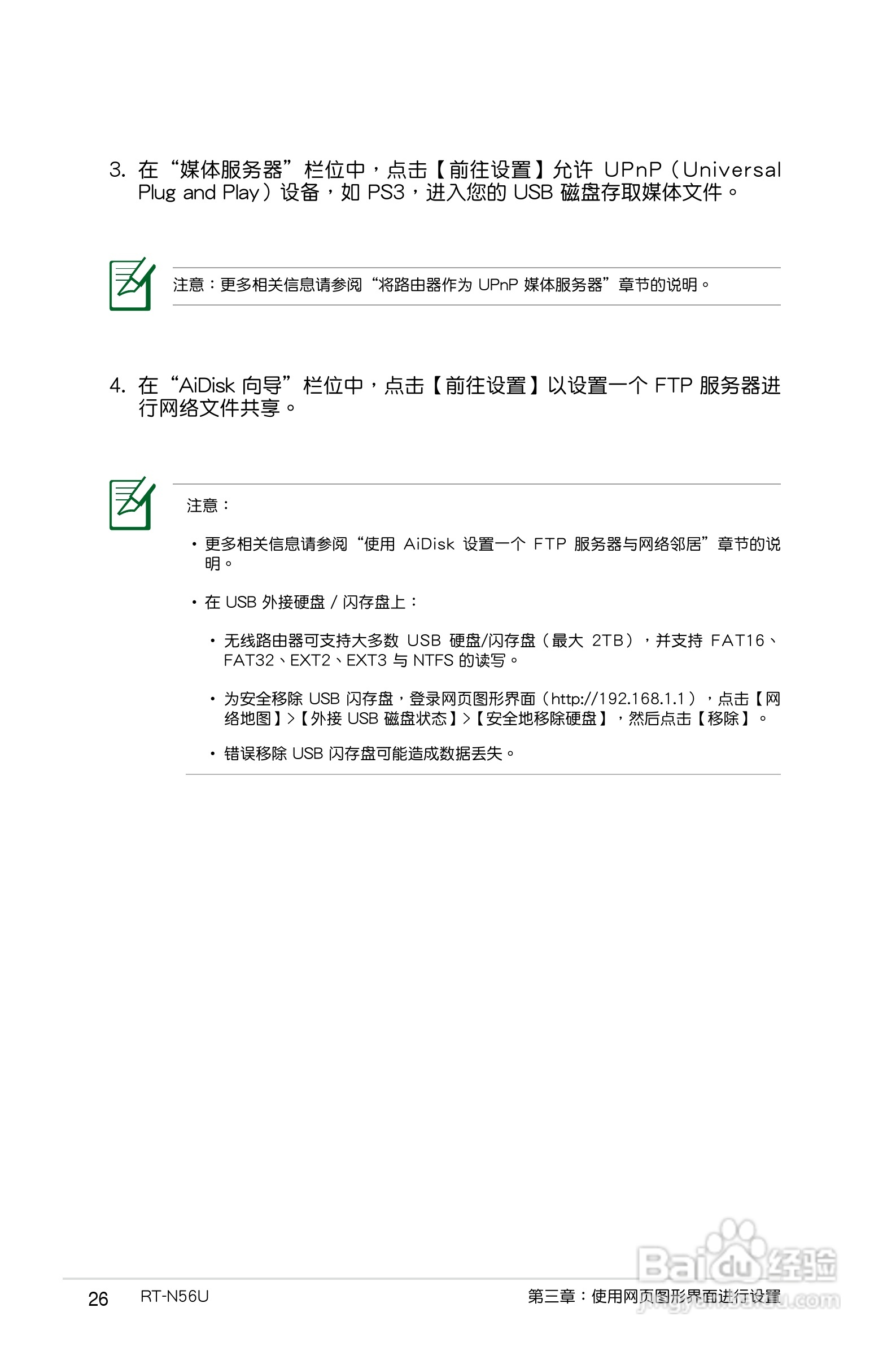 华硕RT-N56U无线路由器使用手册:[3]