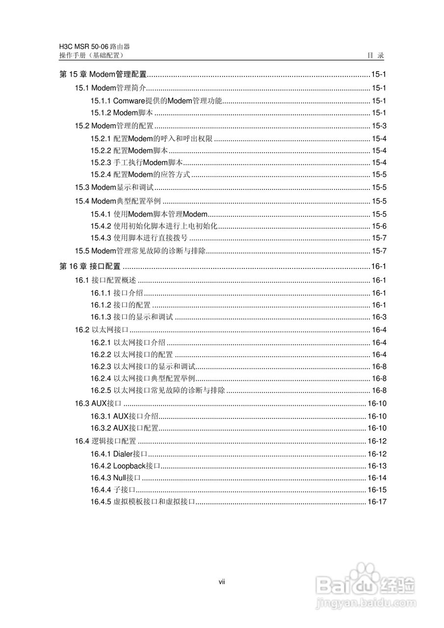 H3C MSR5006路由器操作手册:[2]