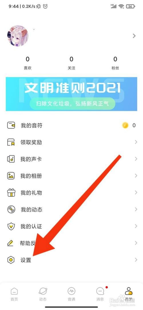 音麦漂流瓶怎么隐藏礼物