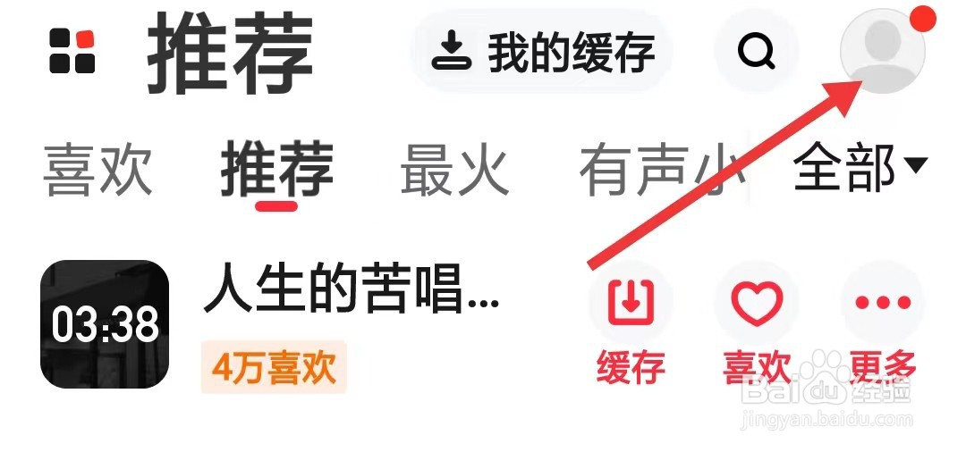 快音app如何清除缓存