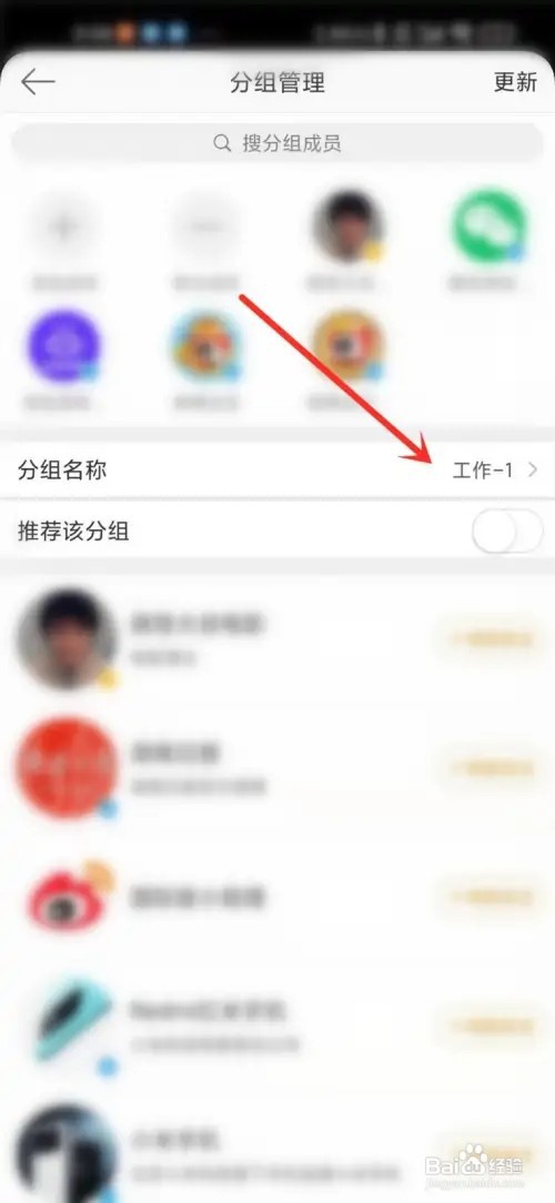 微博的关注分组如何重命名