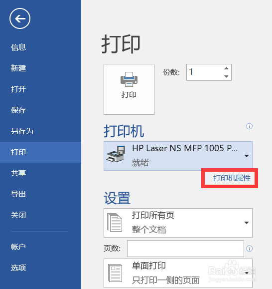 HP Laser NS 1005系列 如何手动双面打印