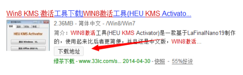 win8激活——kms工具激活