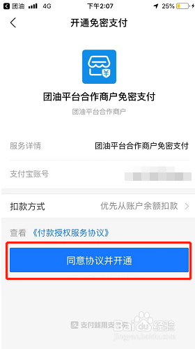 团油如何开通支付宝免密支付