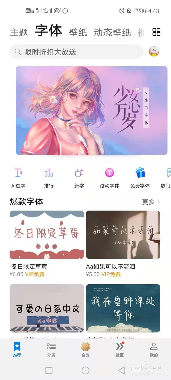 怎么恢复手机原来默认的字体