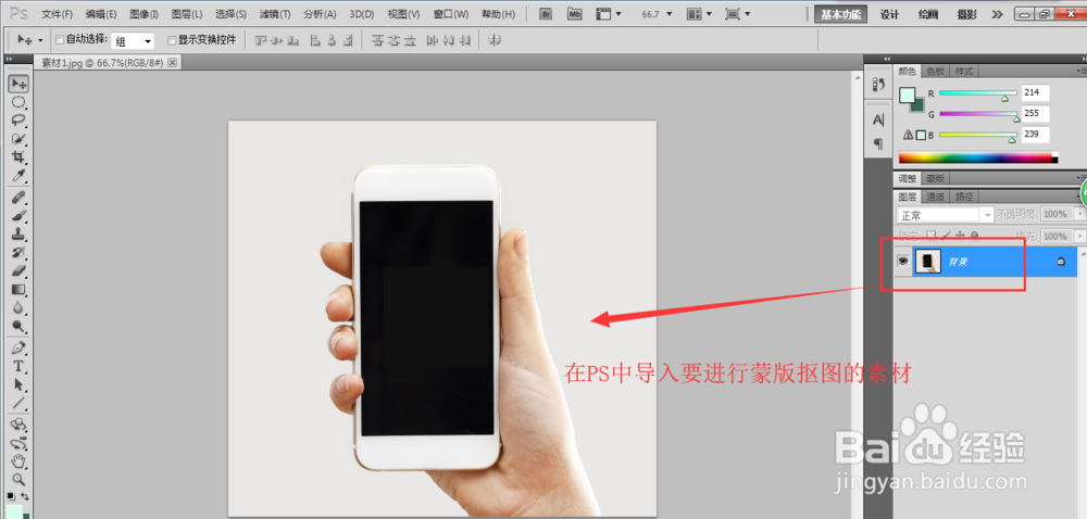 PS中怎么用蒙版来进行抠图