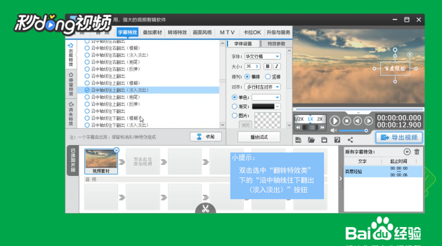 爱剪辑如何给视频字幕及特效