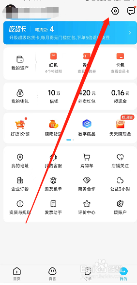 饿了么软件在哪设置不升级安装包？