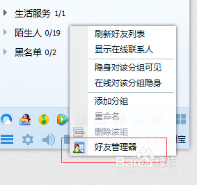 拍拍导致QQ好友进入生活服务的恢复方法