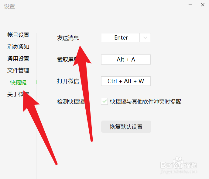怎么修改微信发送消息快捷键