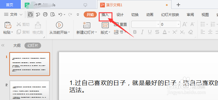 WPS幻灯片如何插入日期