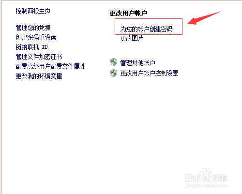 怎么快速设置电脑开机密码