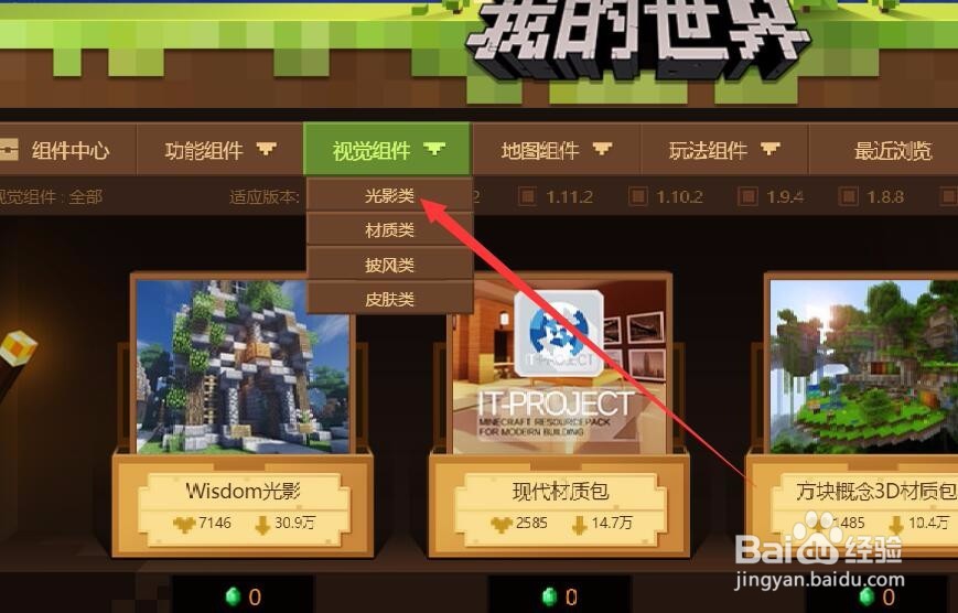 我的世界中国版光影怎么安装