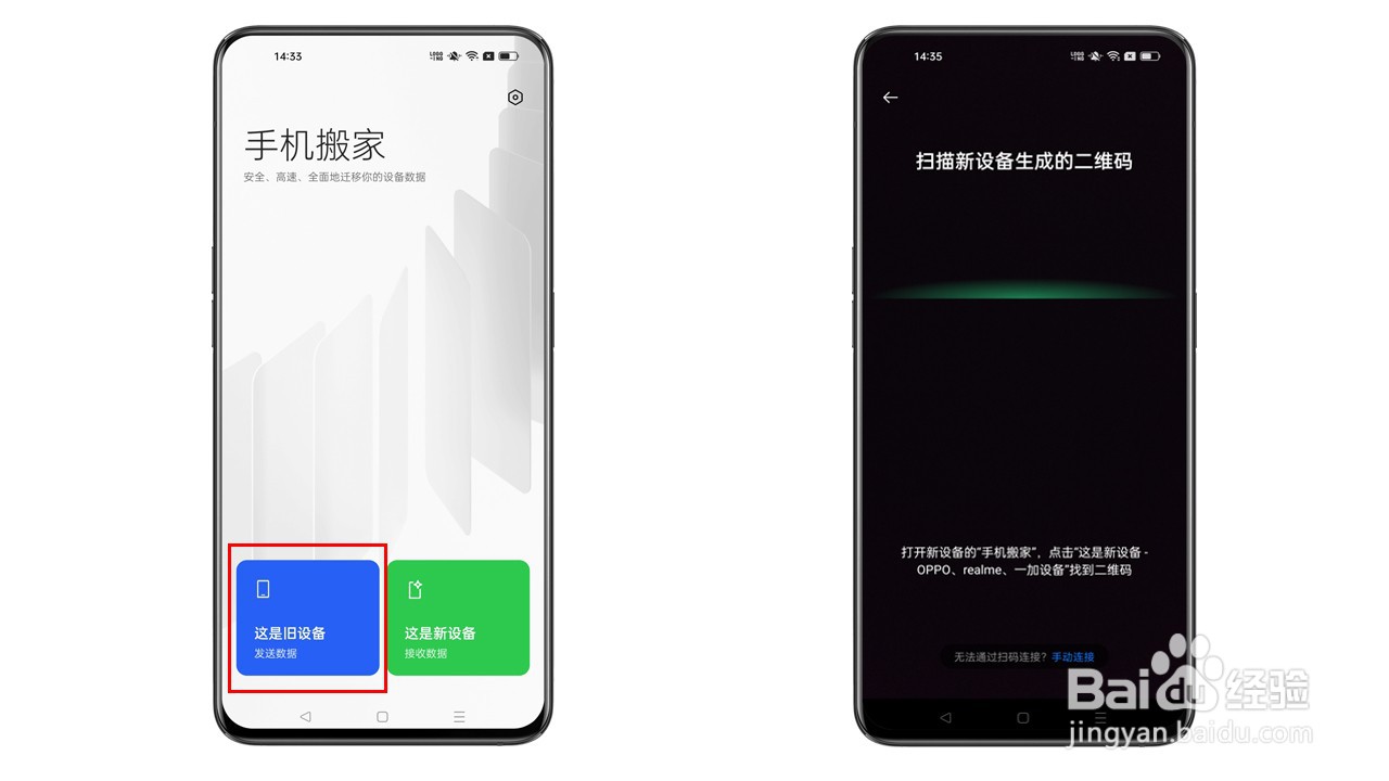 旧手机上的数据,如何搬到OPPO Reno8上