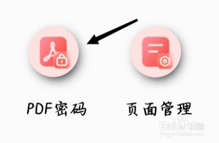QQ浏览器怎样查看PDF密码