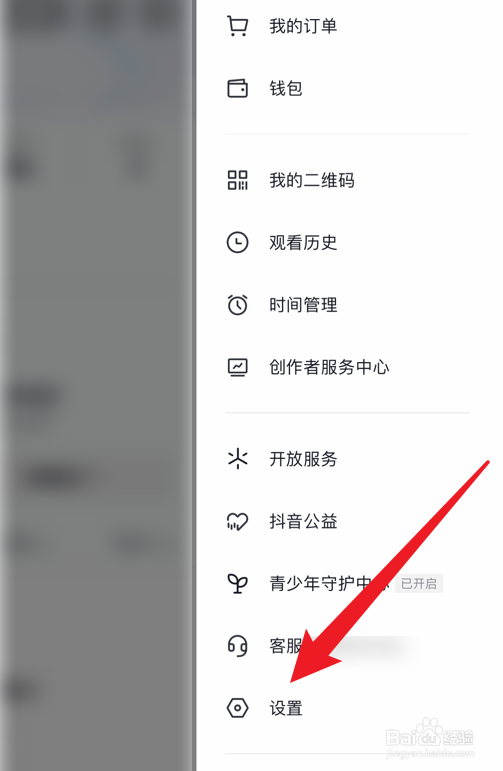 抖音观看历史记录怎么关闭