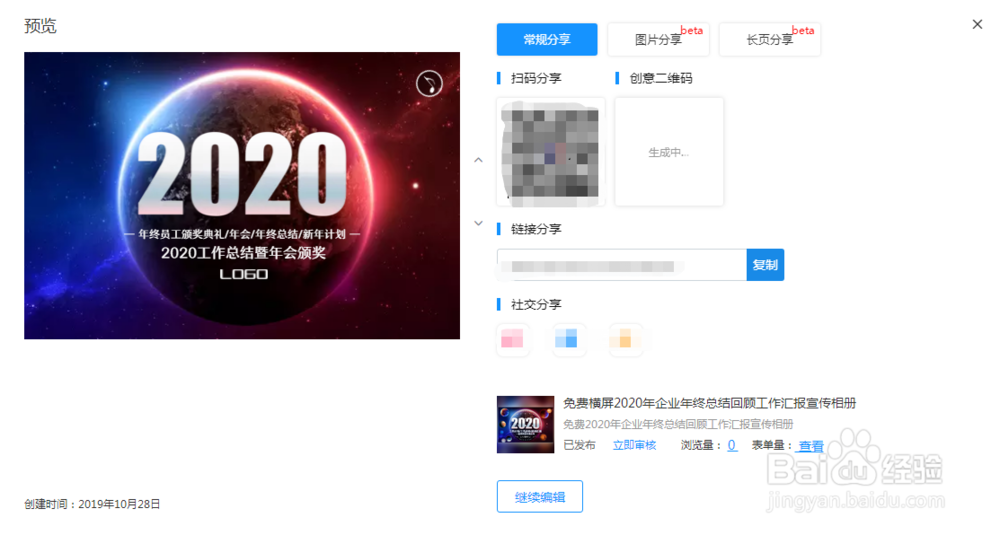 微信里的课件幻灯片制作教程