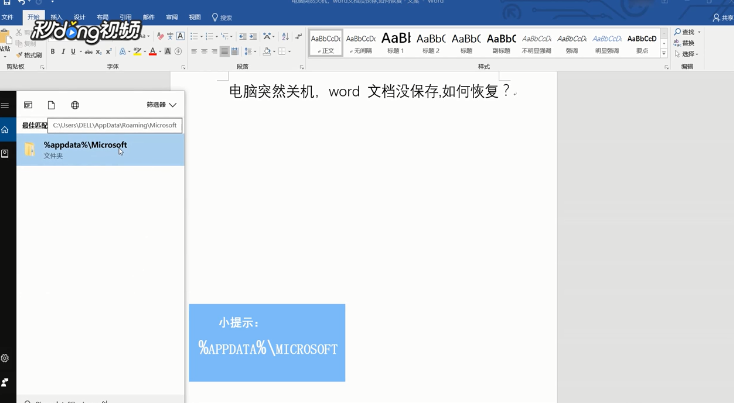 电脑突然关机word文档没保存如何恢复
