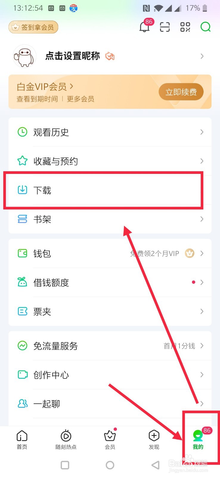 爱奇艺如何离线看视频