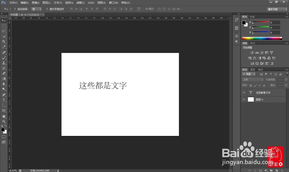 PS怎么快速更改字体及字体大小等其他的数据更改