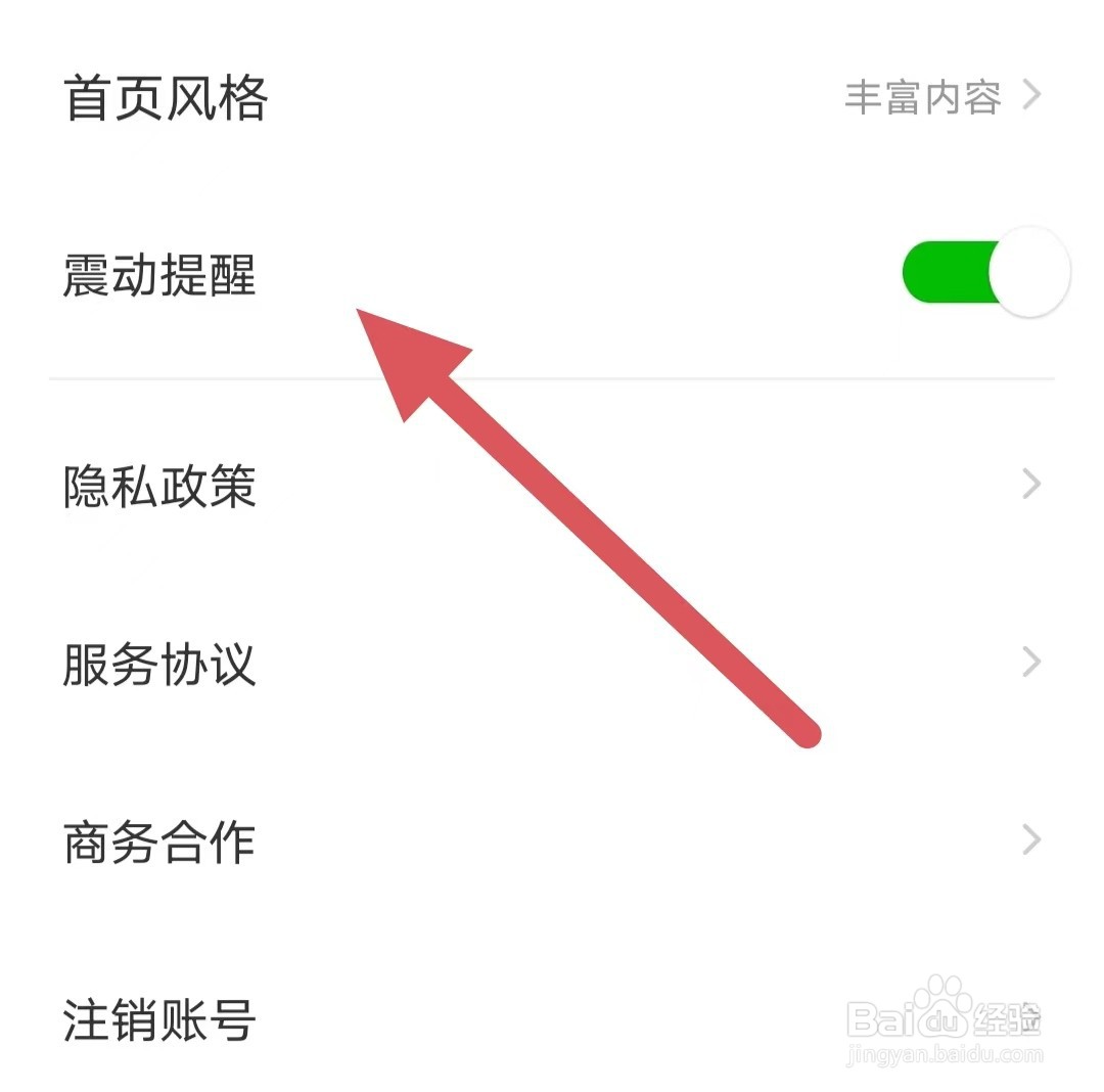 伴鱼绘本如何开启震动提醒