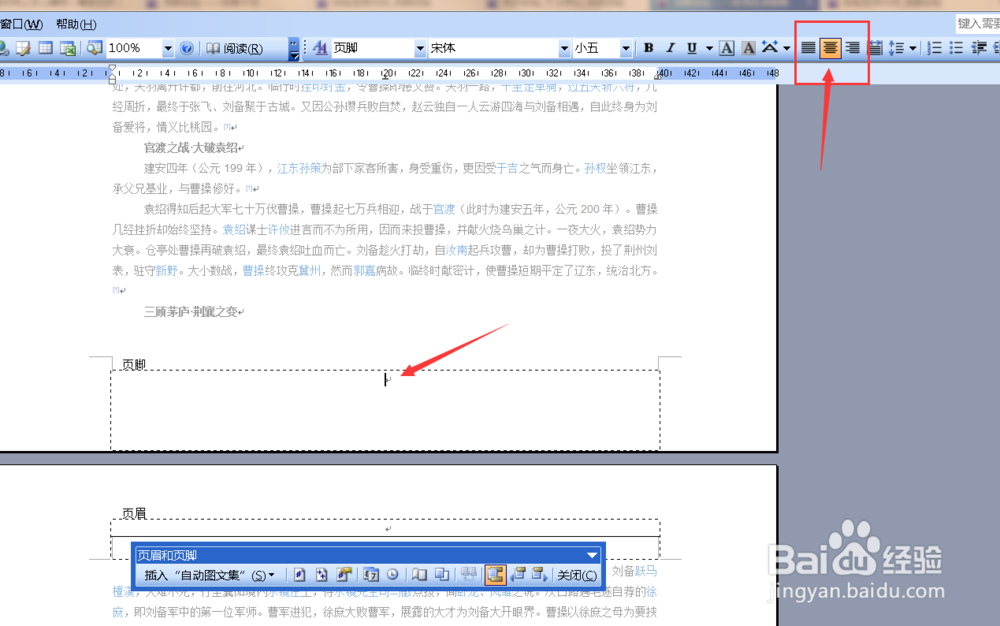 菜鸟如何给Word文档自动添加页码