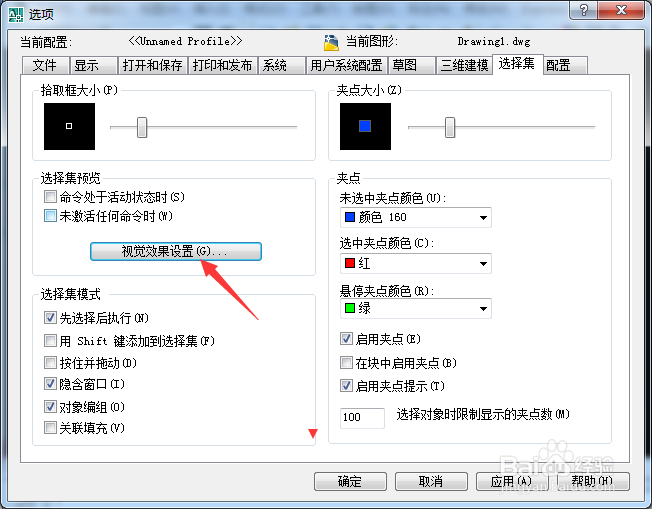 AutoCAD 2008怎么关闭图案填充设置