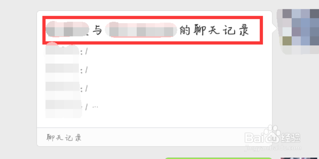 怎么将微信里的聊天记录打包发给别人