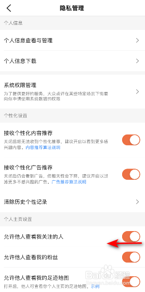 大众点评怎么关闭允许他人查看我关注的人