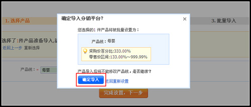 淘宝分销平台供货商操作指南