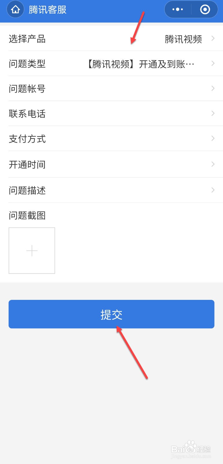 腾讯视频自动续费要怎么退款