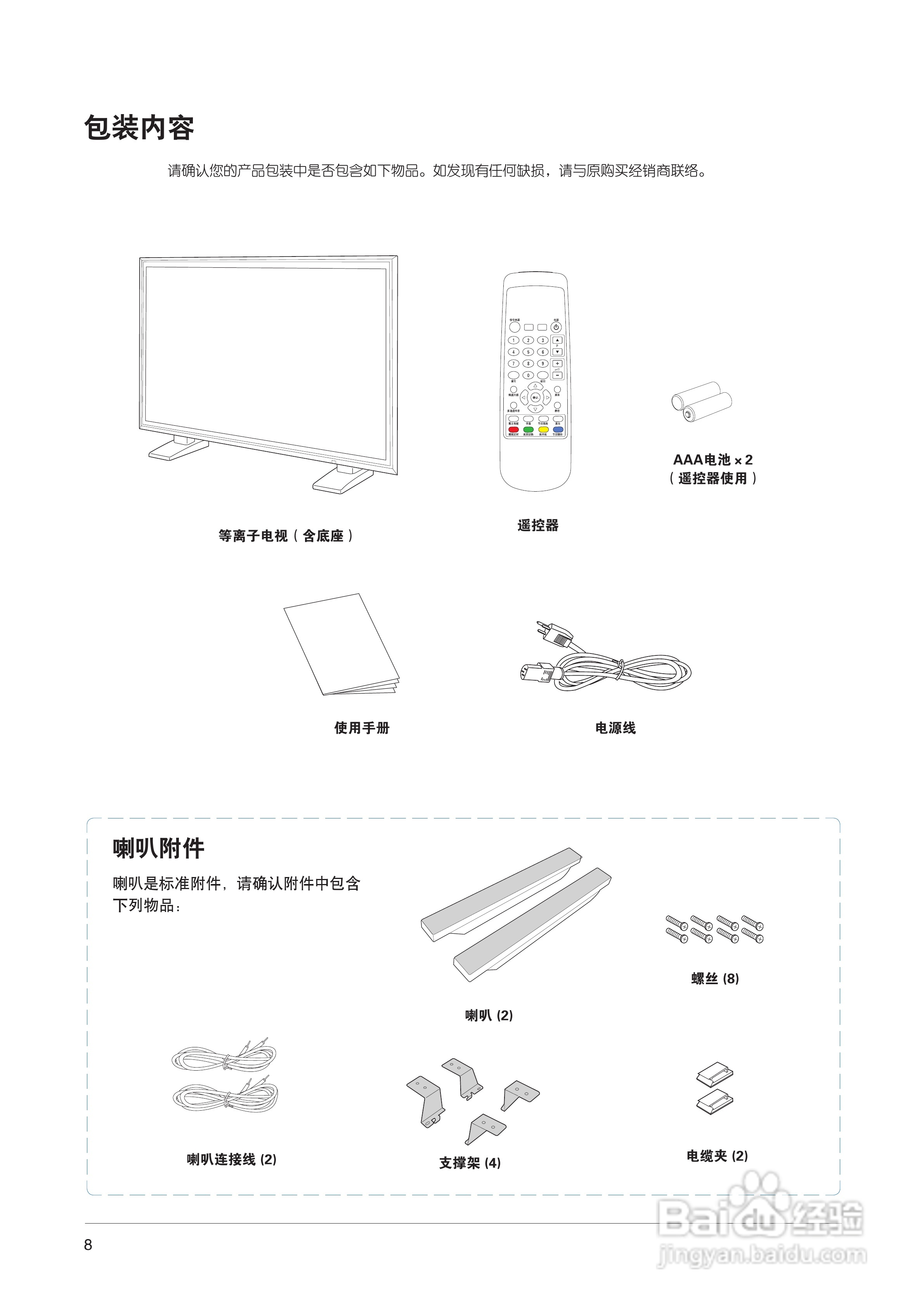中晶MICROTEK型42寸等离子电视机使用说明书:[1]