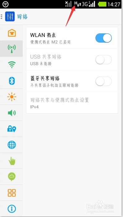 安卓4.0以上系统如何开热点