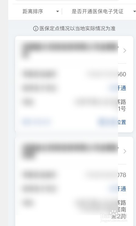 外卖买药怎么用医保卡