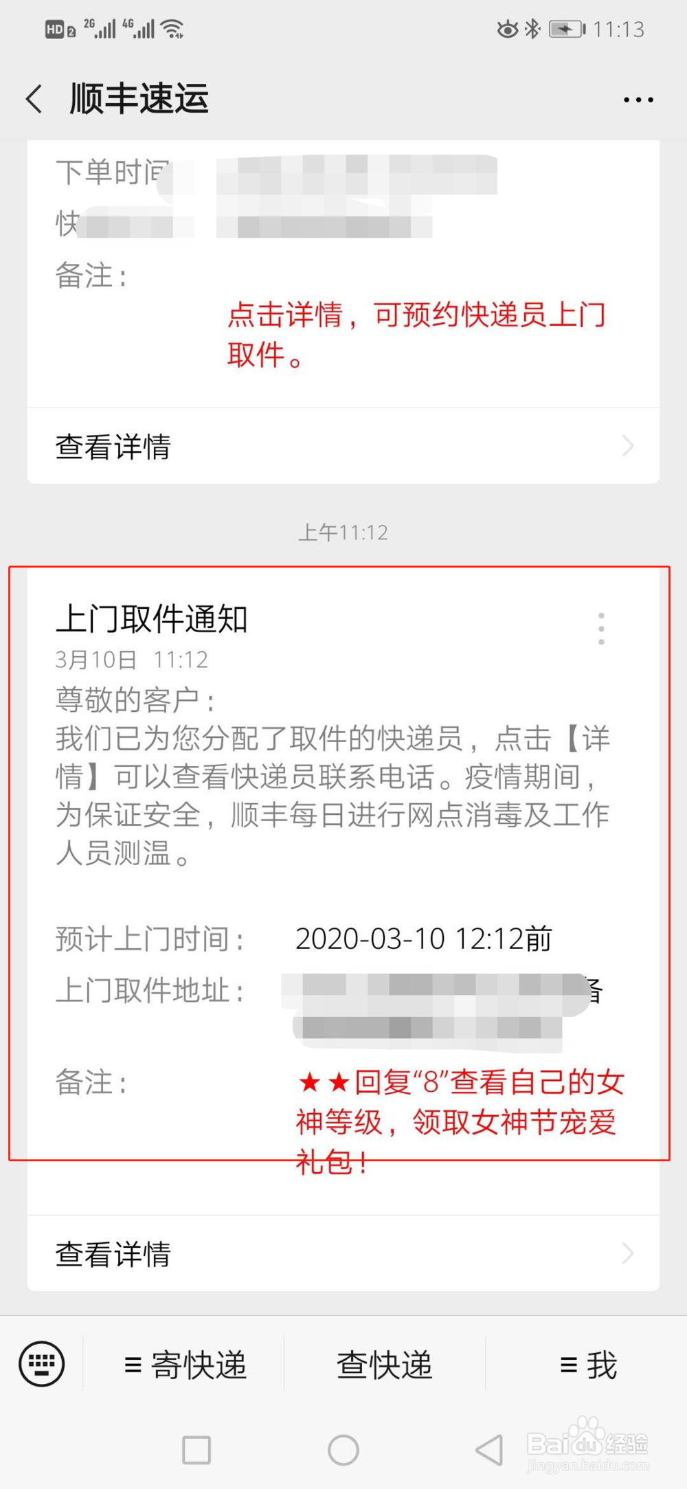 顺丰快递如何微信下单寄件？