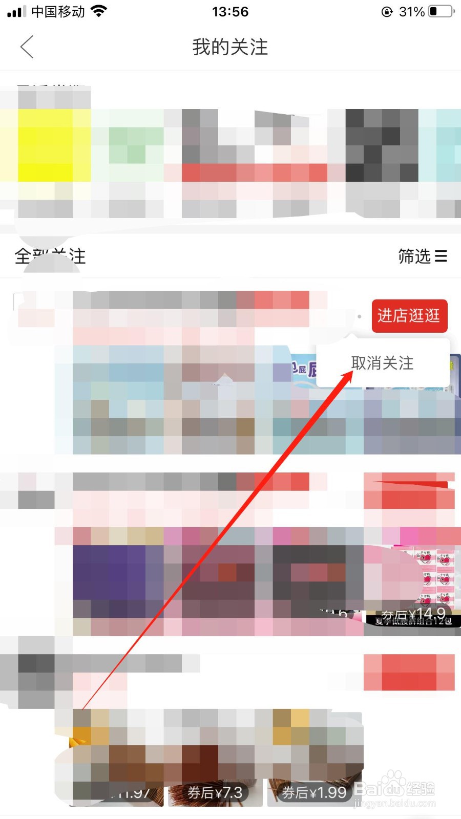 PDD软件如何取关店铺？