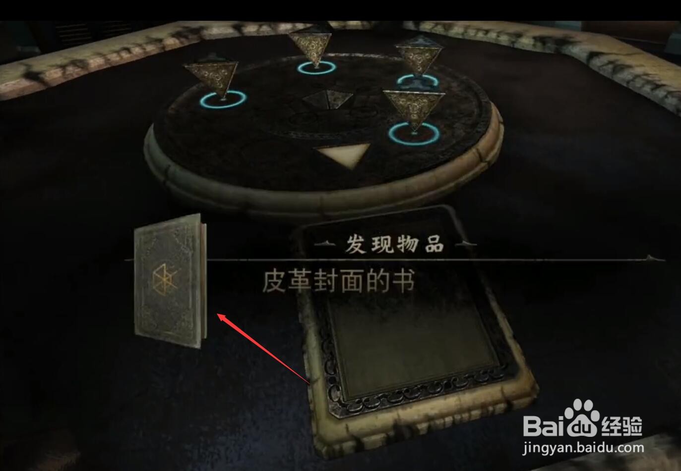 迷室3改变命运全攻略