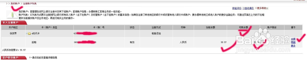 如何网上查询银行卡余额